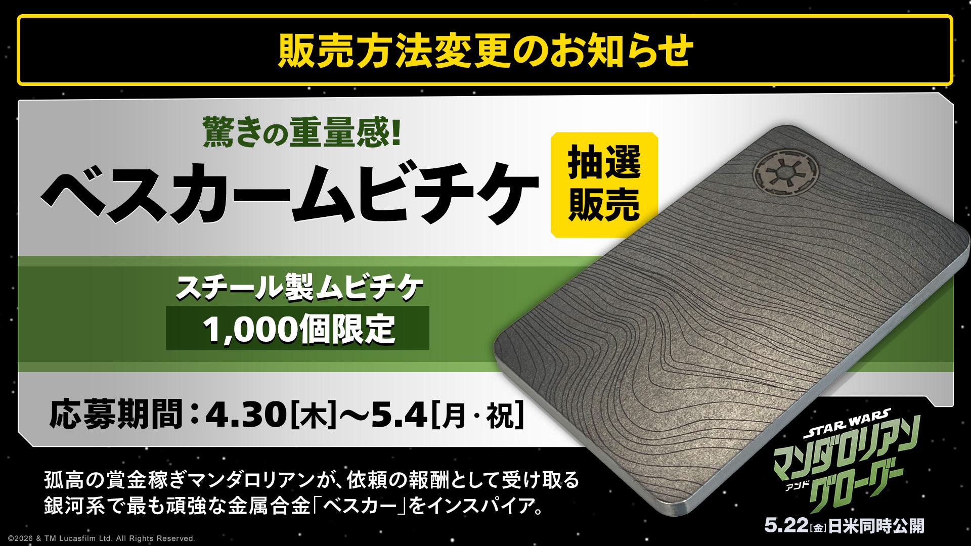 OBELISKO （価格交渉）様 Logicool ASTRO マンダロリアン ベスカームビチケ」抽選販売サイト｜映画｜スター・ウォーズ公式