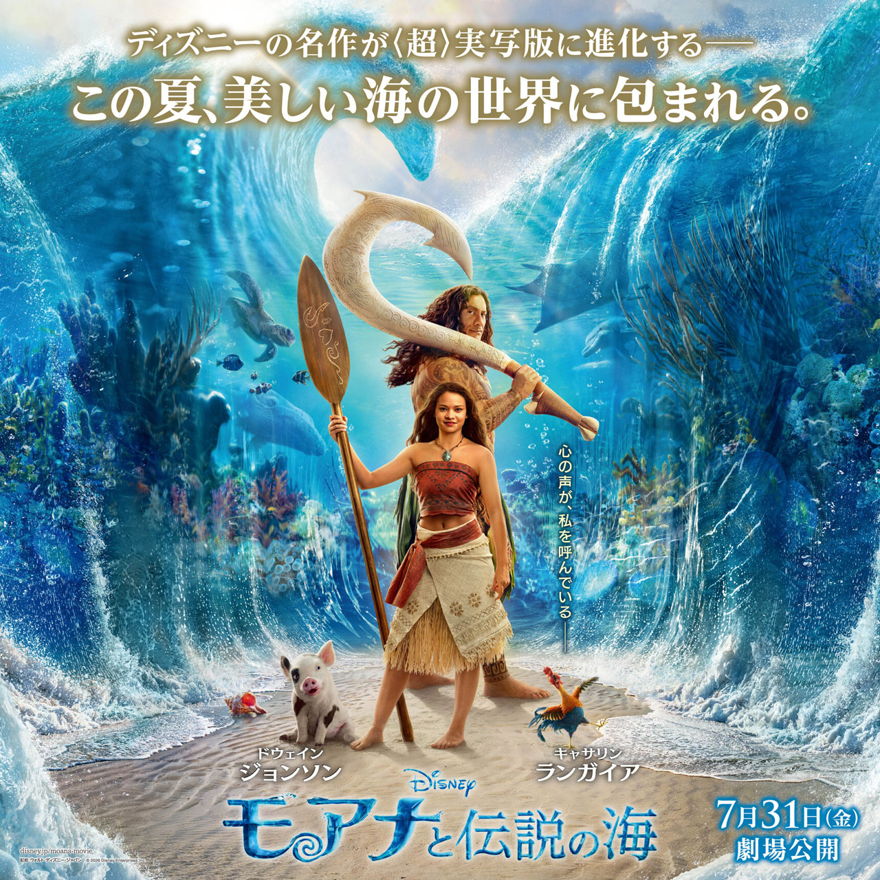 『モアナと伝説の海』