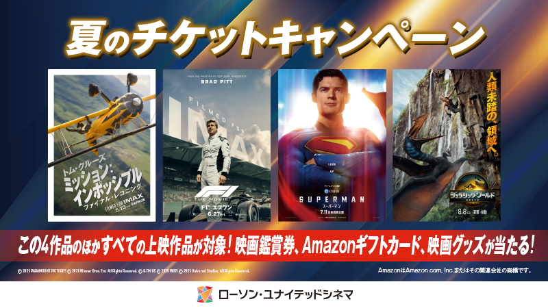 半券で応募！全作品対象！】チケットキャンペーン