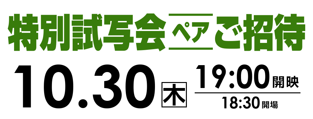 ご招待