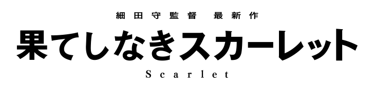 『劇場版「鬼滅の刃」無限城編 第一章 猗窩座再来』