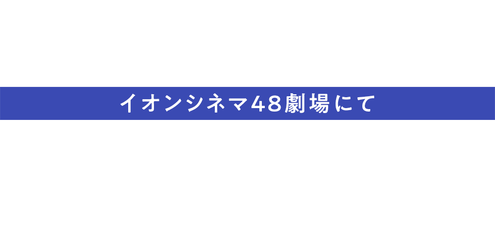 ご招待