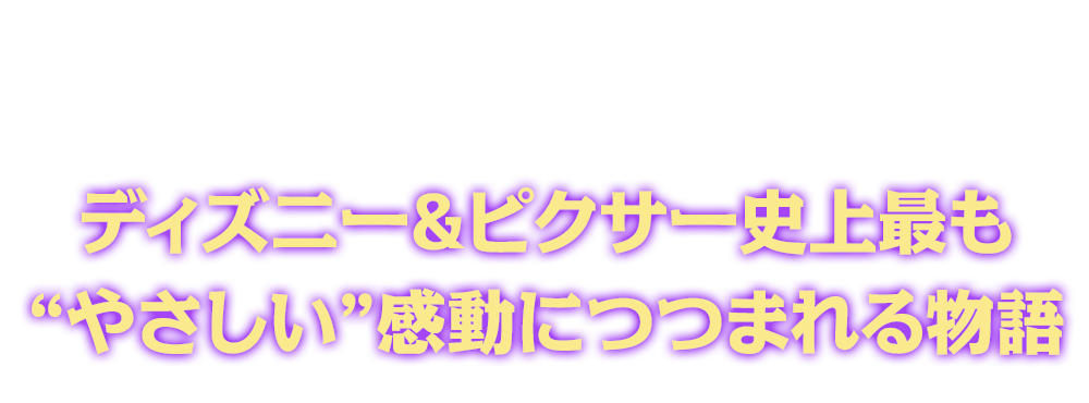 ストーリー