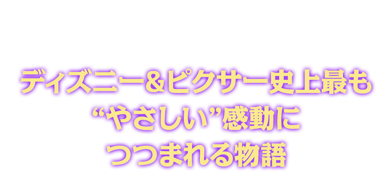 ストーリー