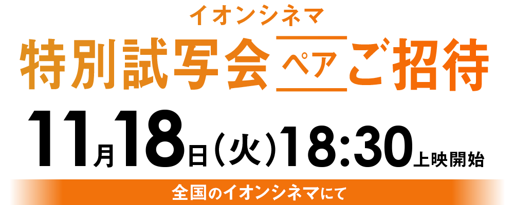 ご招待