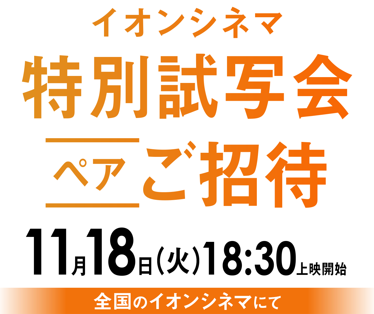 ご招待