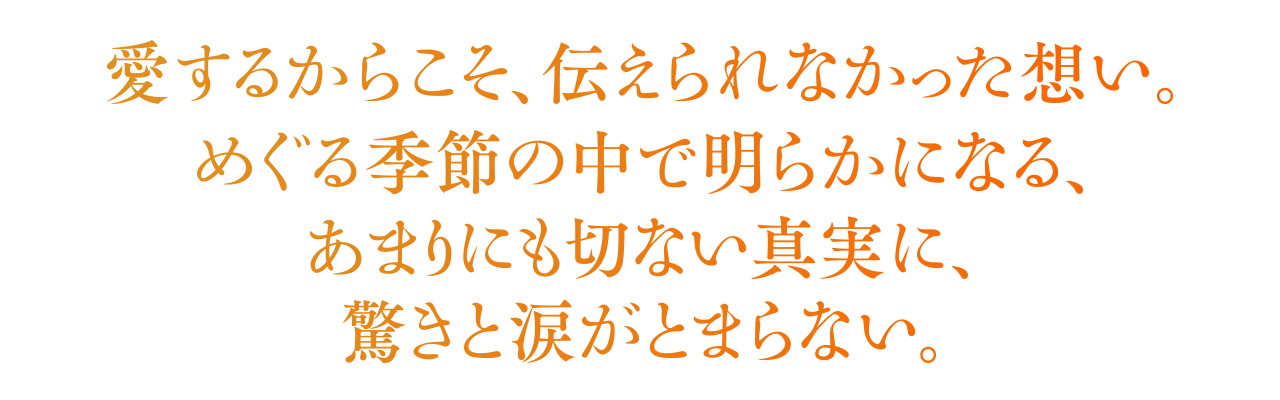 ストーリー