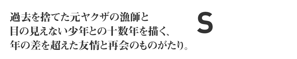ストーリー