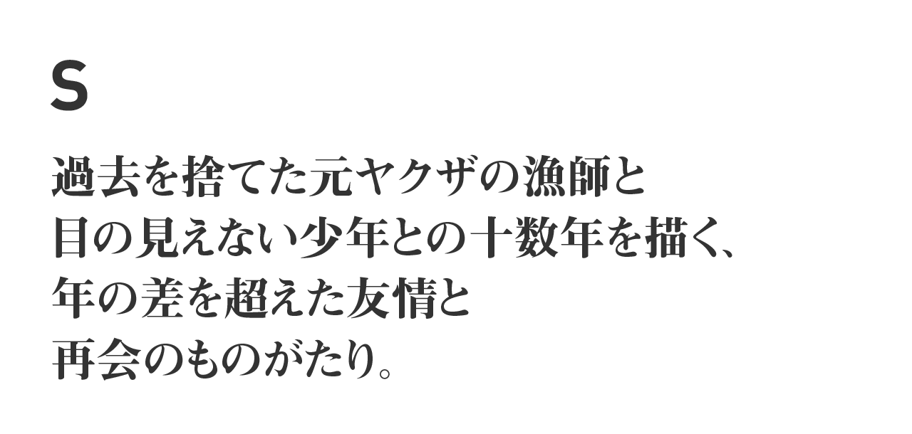 ストーリー