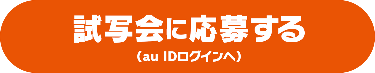 応募する