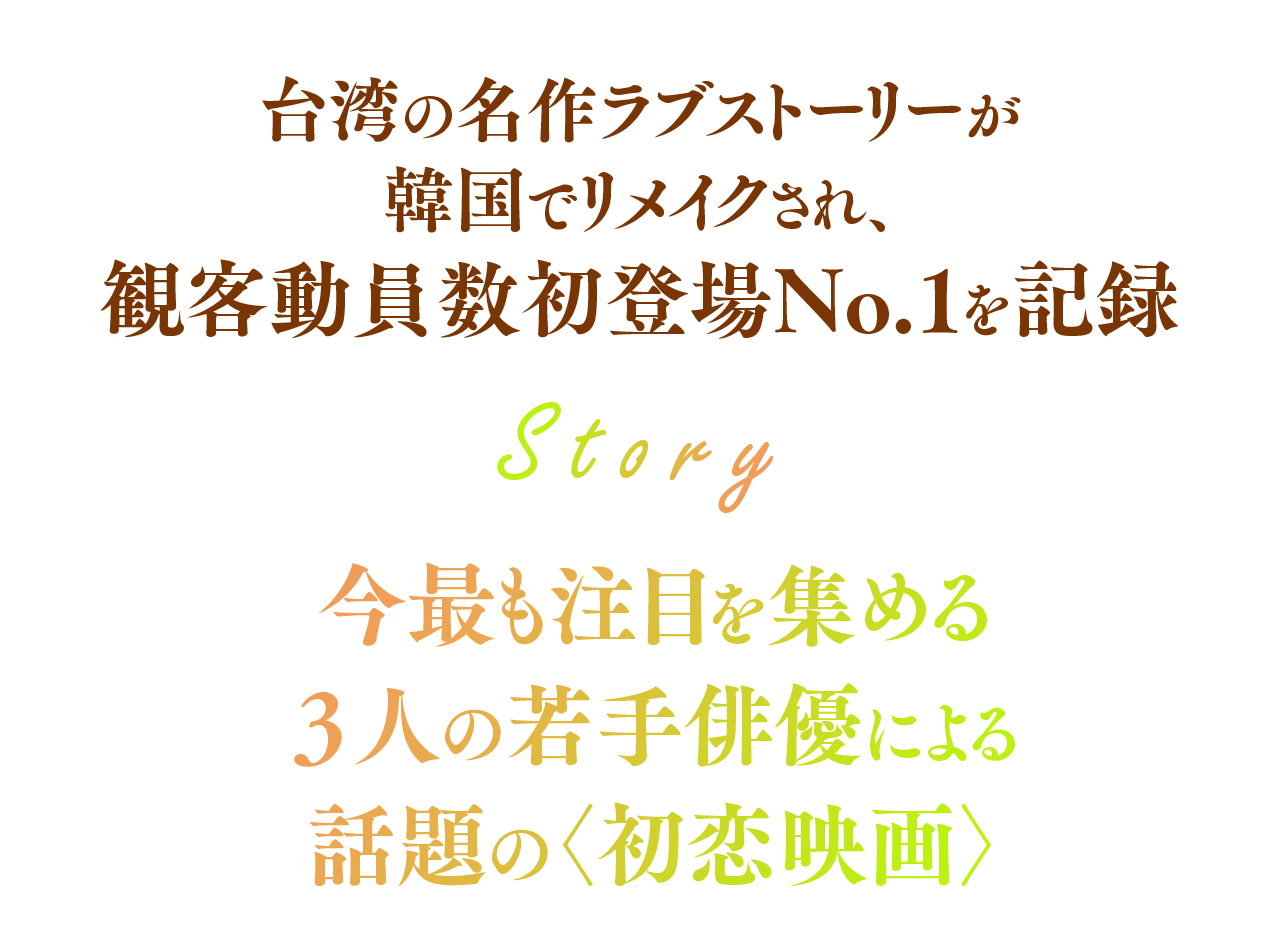 ストーリー