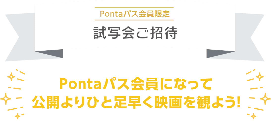 【Pontaパス会員限定】アニメーション映画『クスノキの番人』Pontaパス試写会ペアご招待
