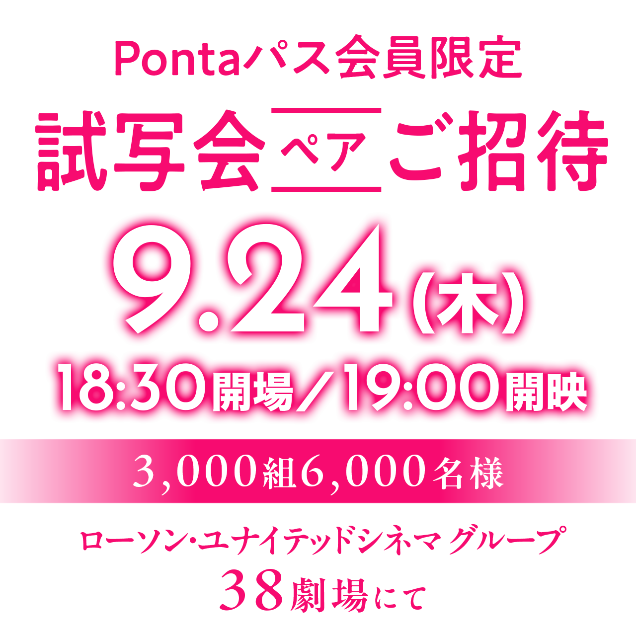 ご招待