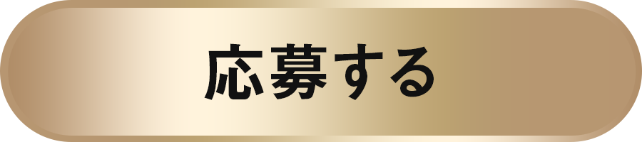 鑑賞チケット（半券）キャンペーンに応募する