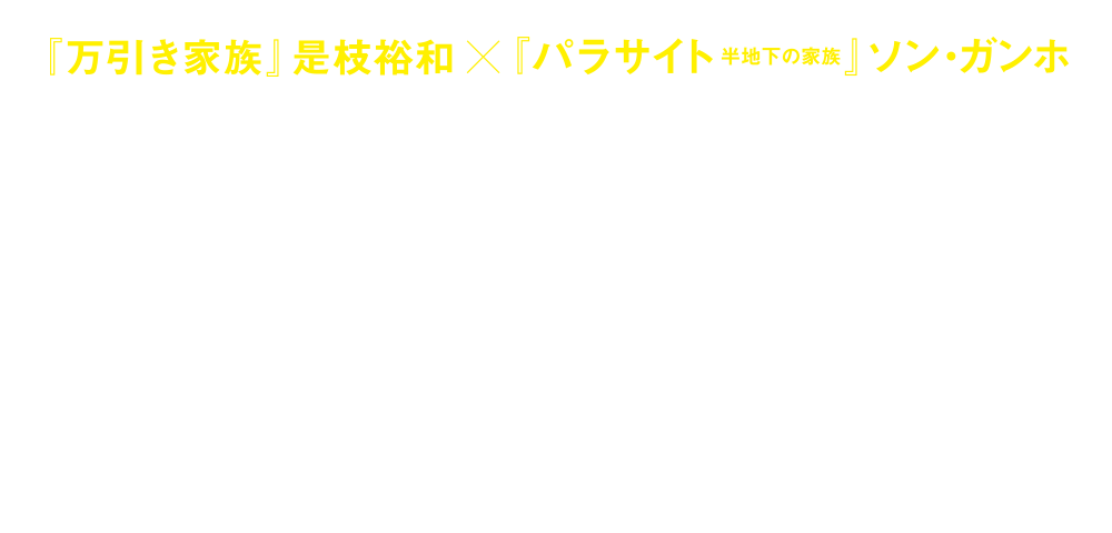 ベイビー・ブローカー BABY BROKER 6.24FRI