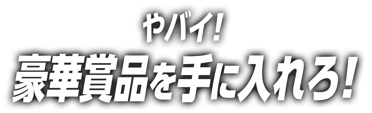 プレゼント