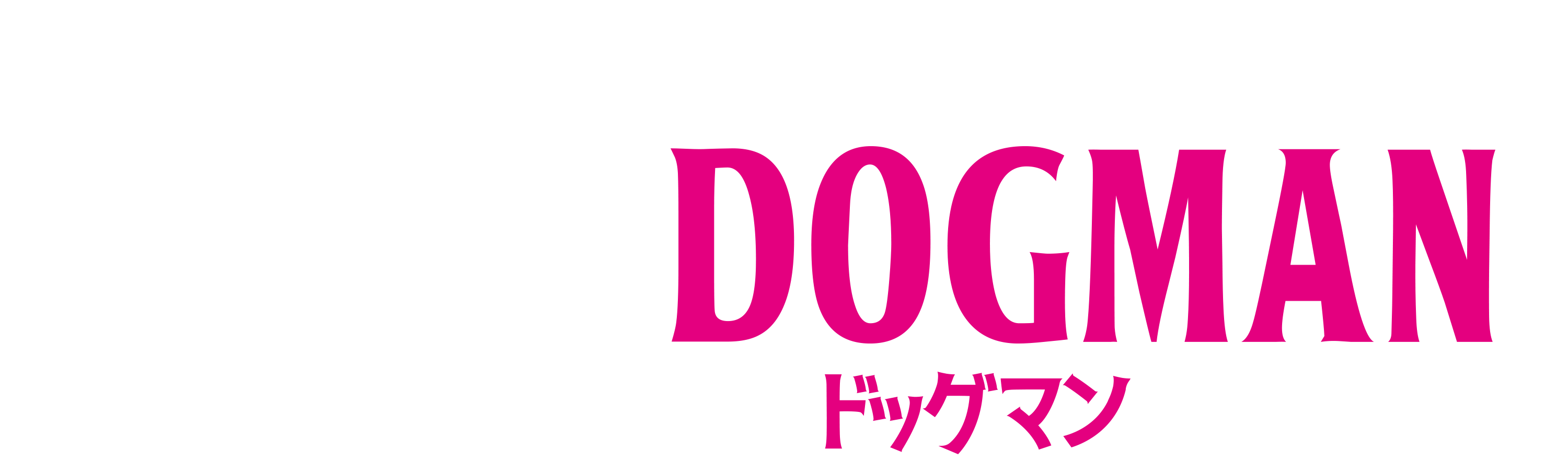 映画『DOGMAN ドッグマン』