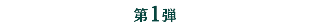 キャンペーン