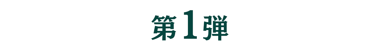 キャンペーン
