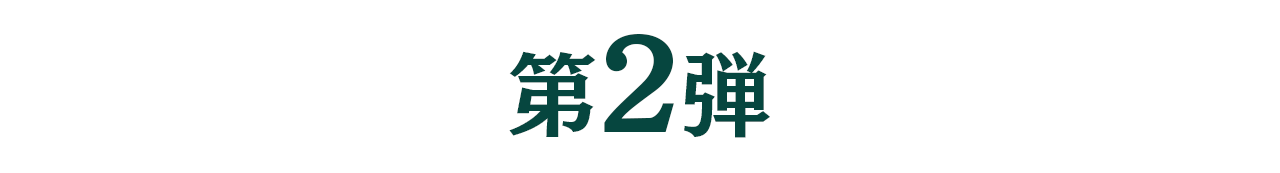 キャンペーン