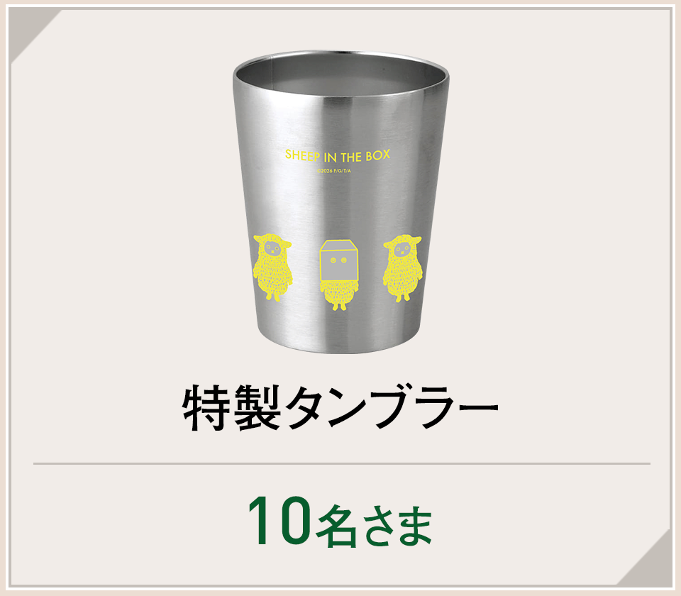 賞品