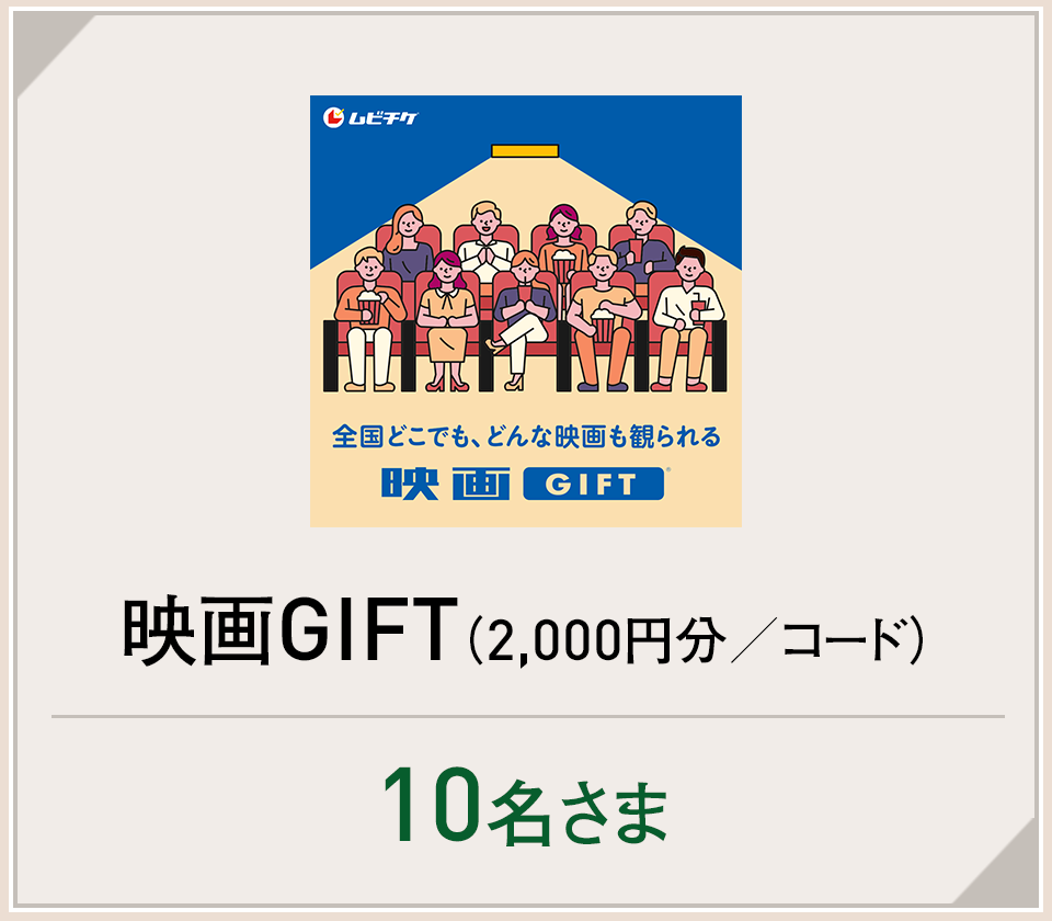 賞品