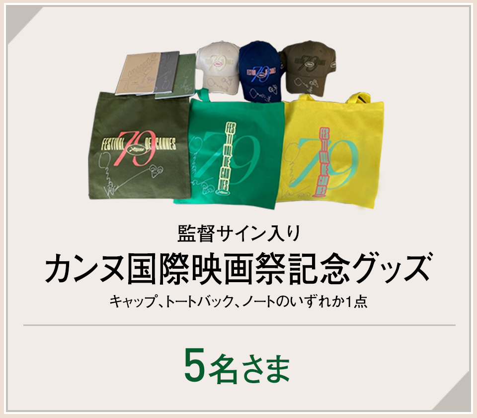 賞品