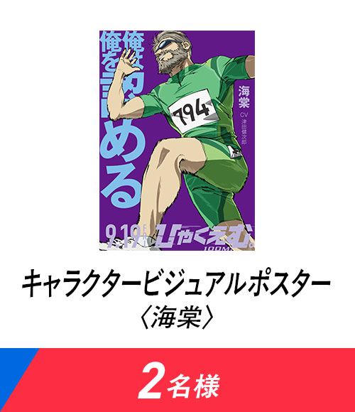 賞品