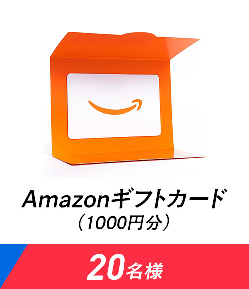 賞品