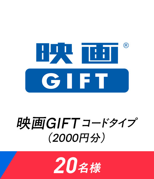 賞品