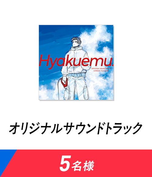 賞品