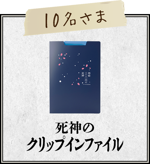 賞品