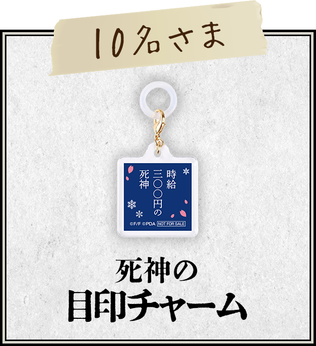 賞品