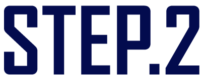 ステップ2