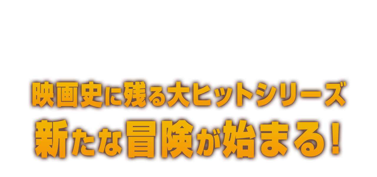 ストーリー