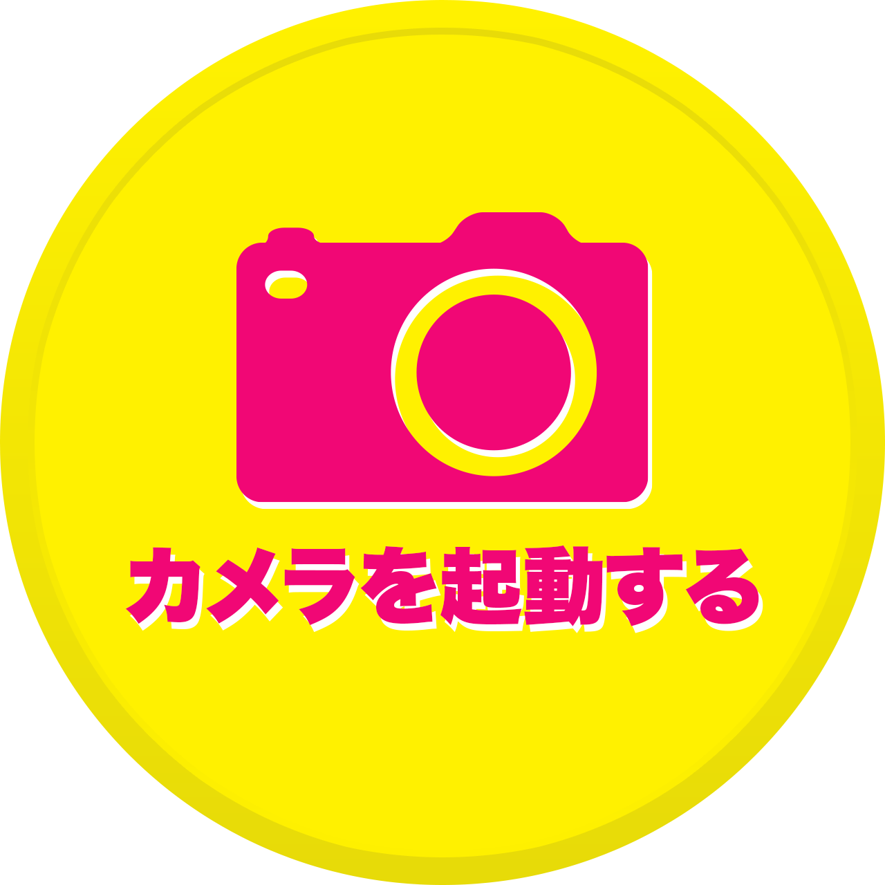 カメラを起動