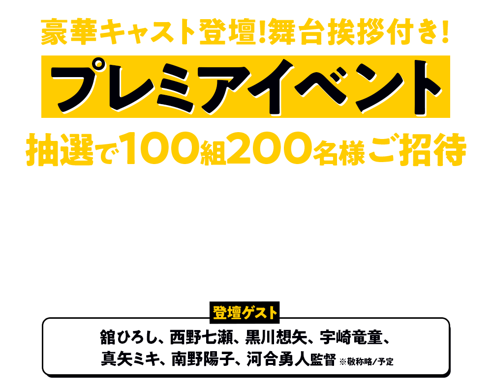 ご招待