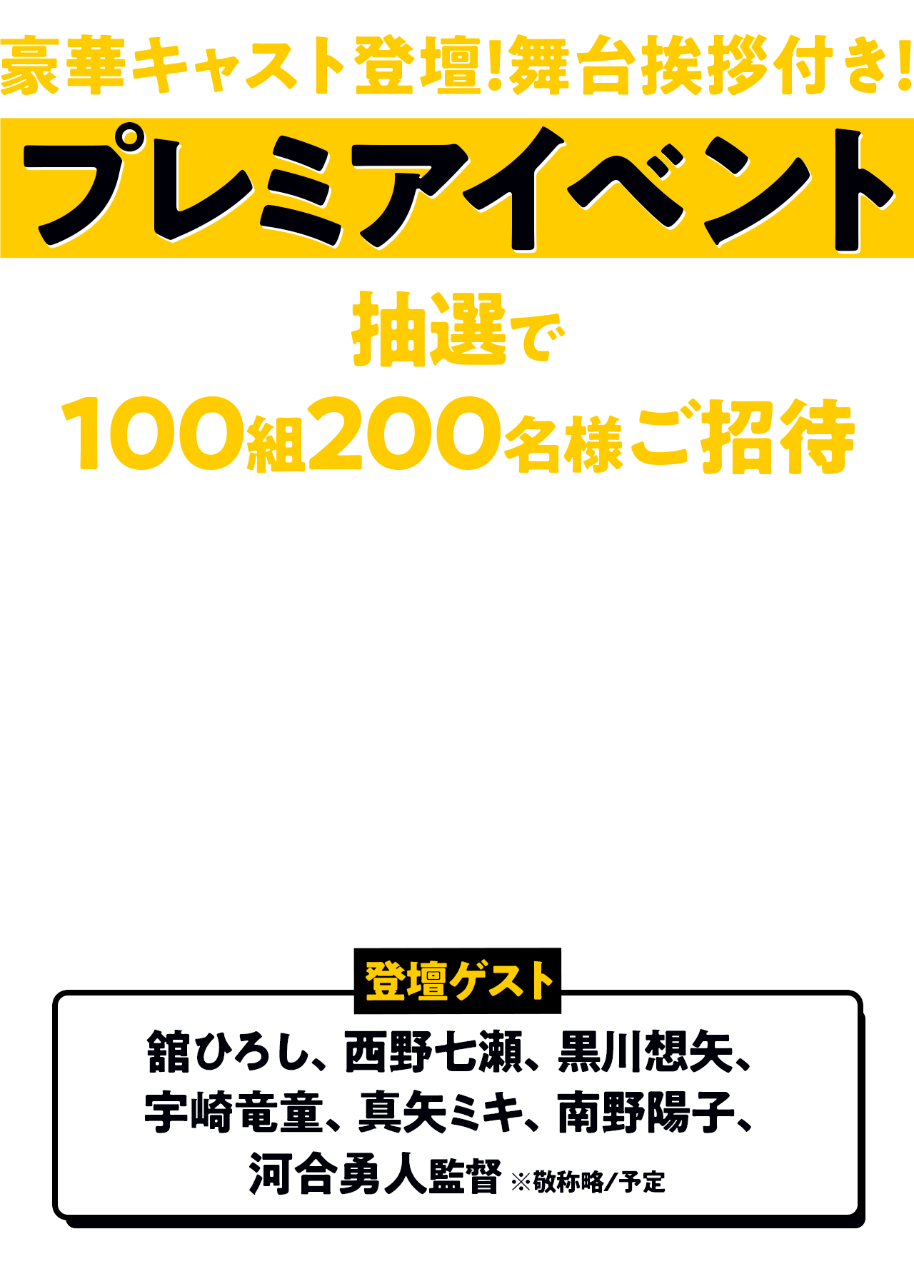 ご招待