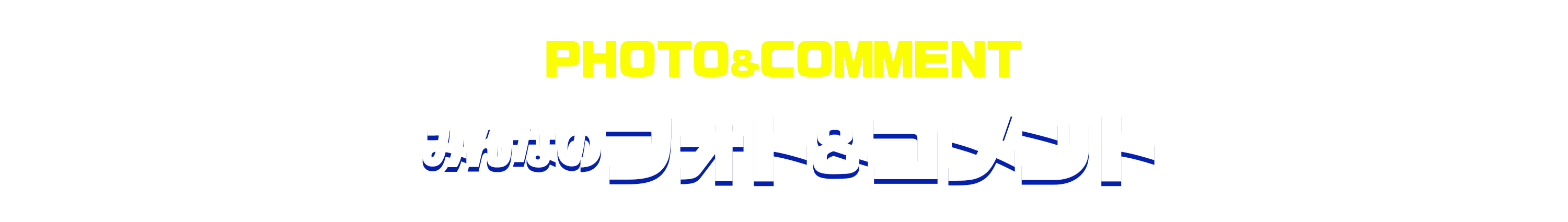 みんなの投稿