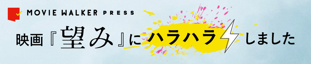映画 望み 公開記念スペシャルサイト それぞれの望み Movie Walker Press 映画 望み 公開記念スペシャルサイト それぞれの望み Movie Walker Press