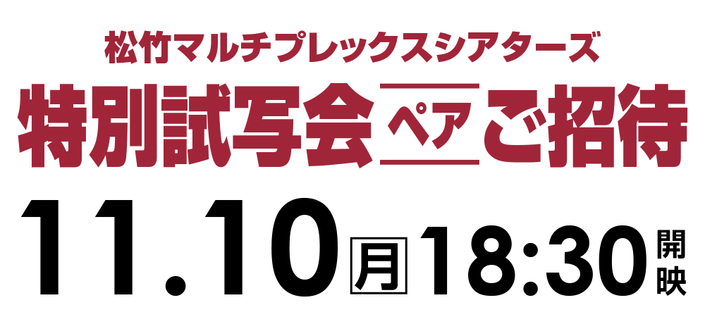 ご招待