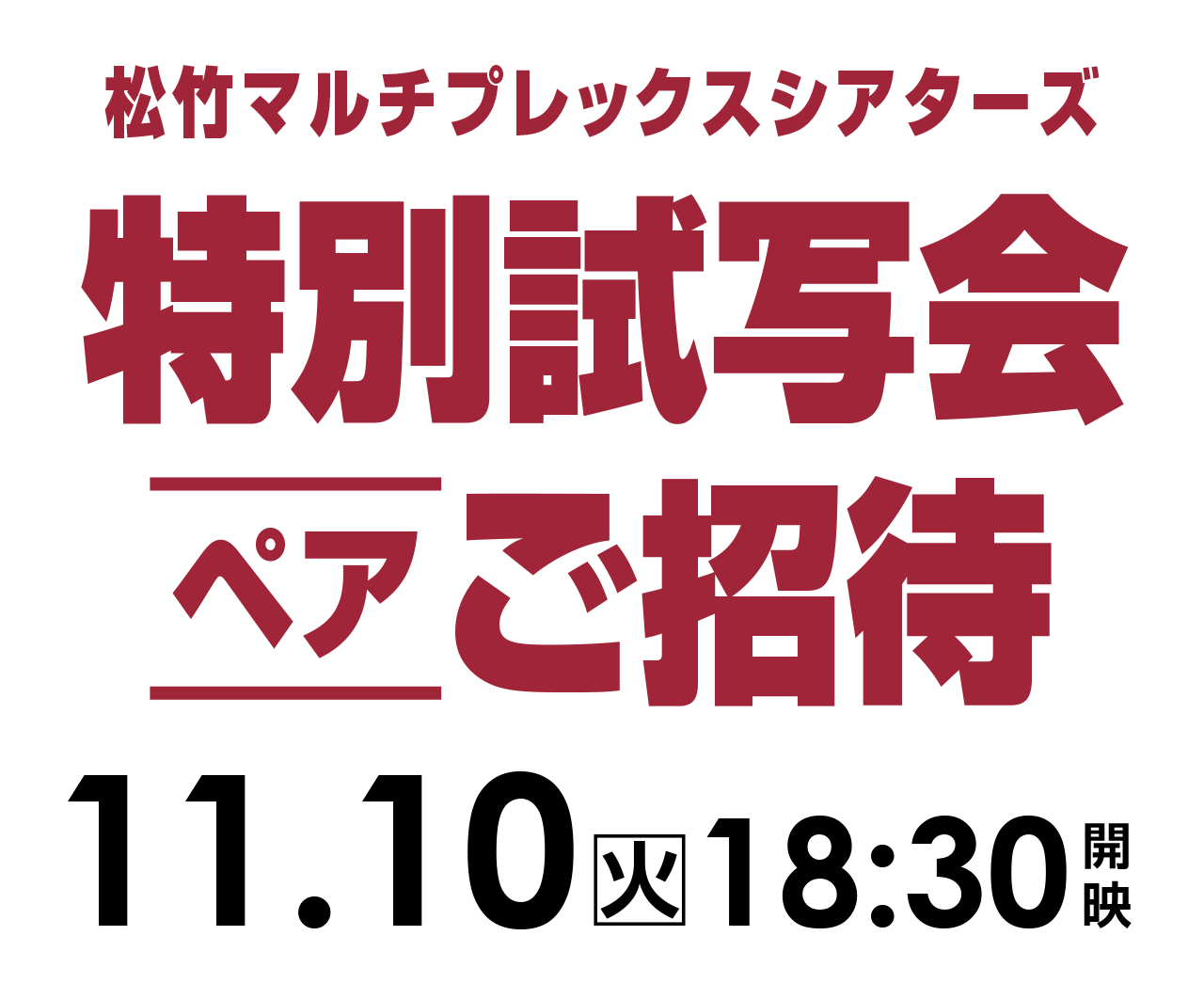 ご招待