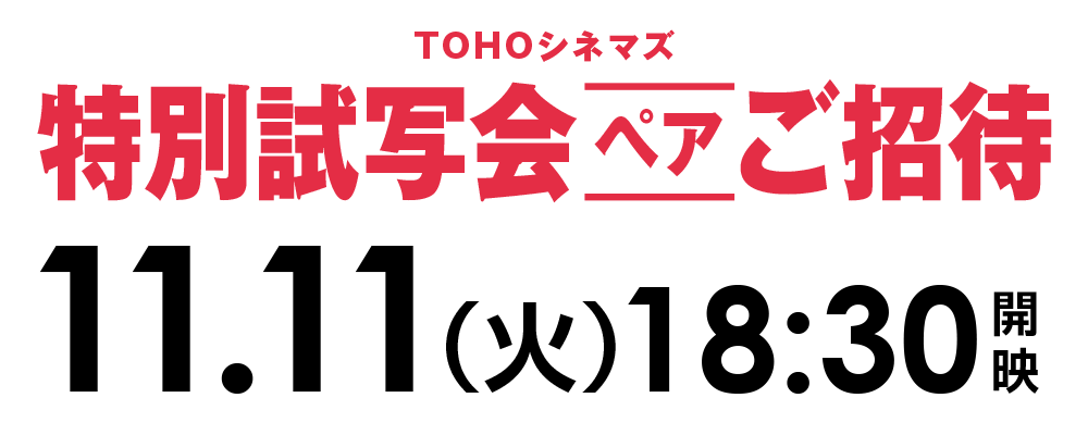 ご招待
