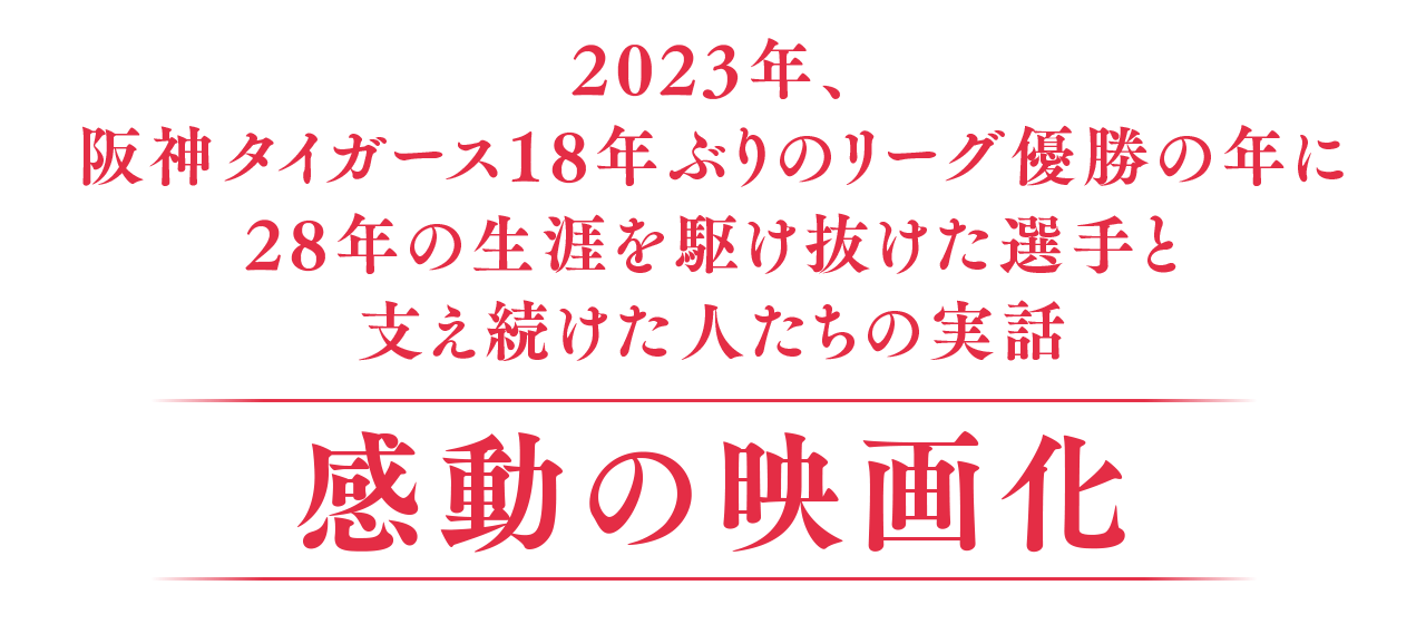 ストーリー