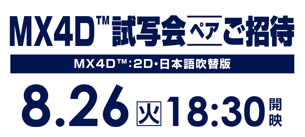 ご招待