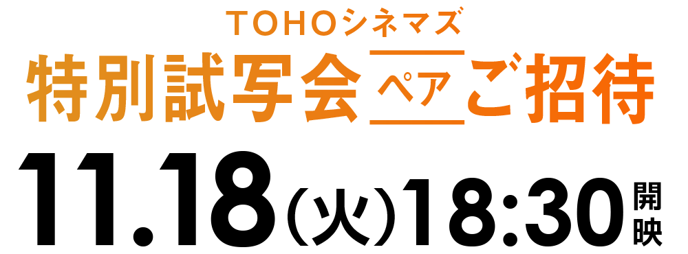 ご招待