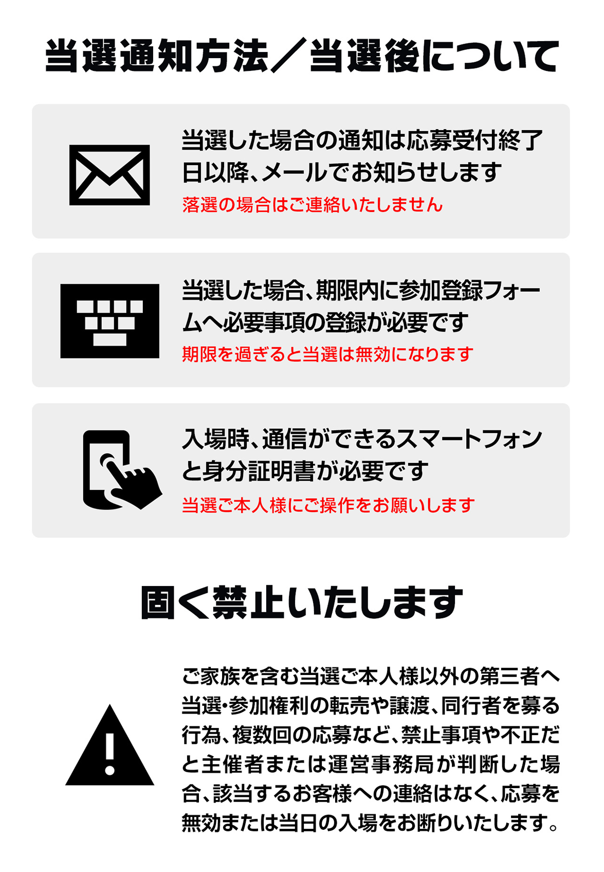 当選通知方法について