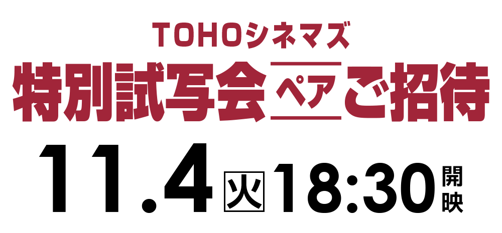 ご招待