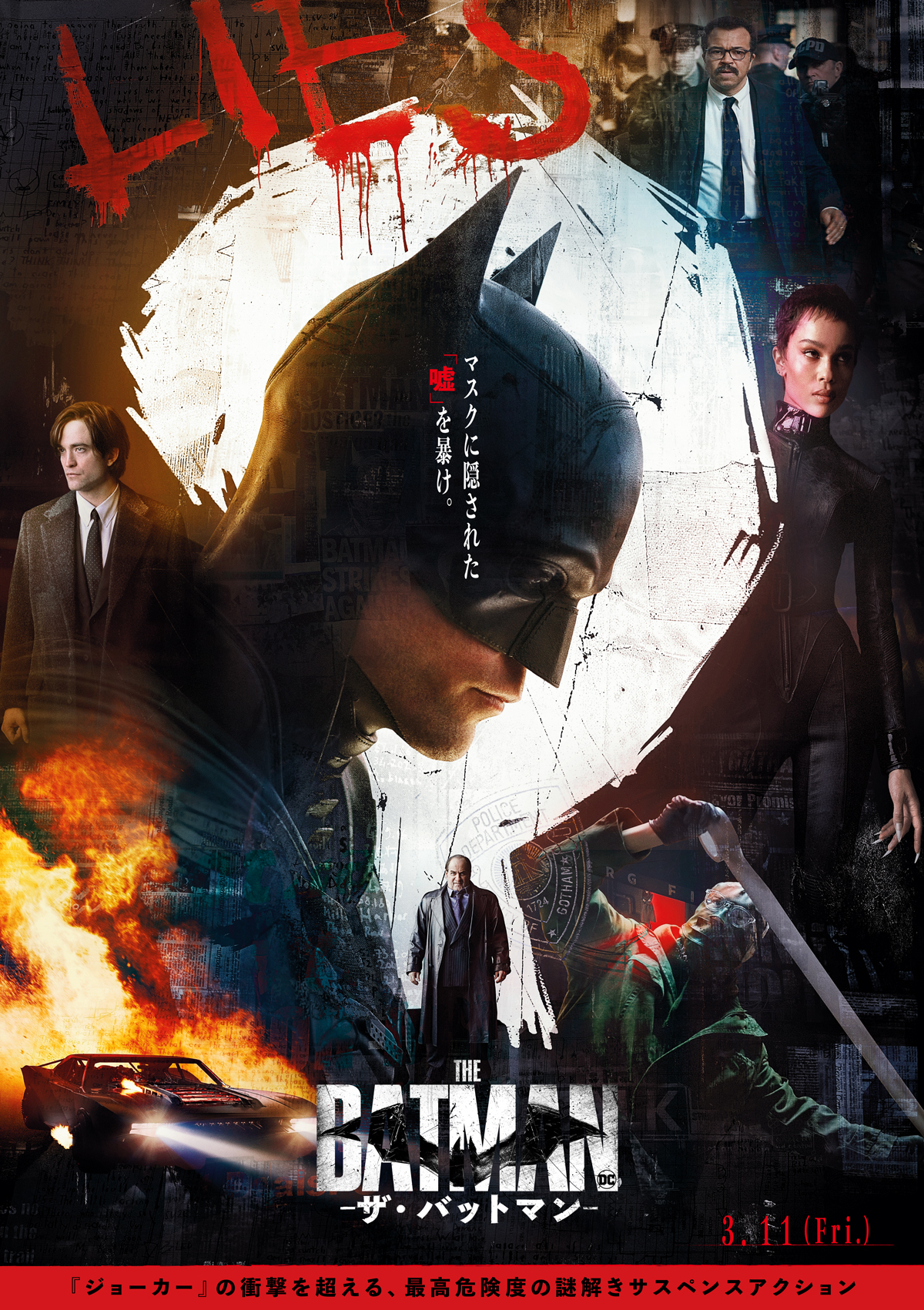 映画『THE BATMAN－ザ・バットマン－』