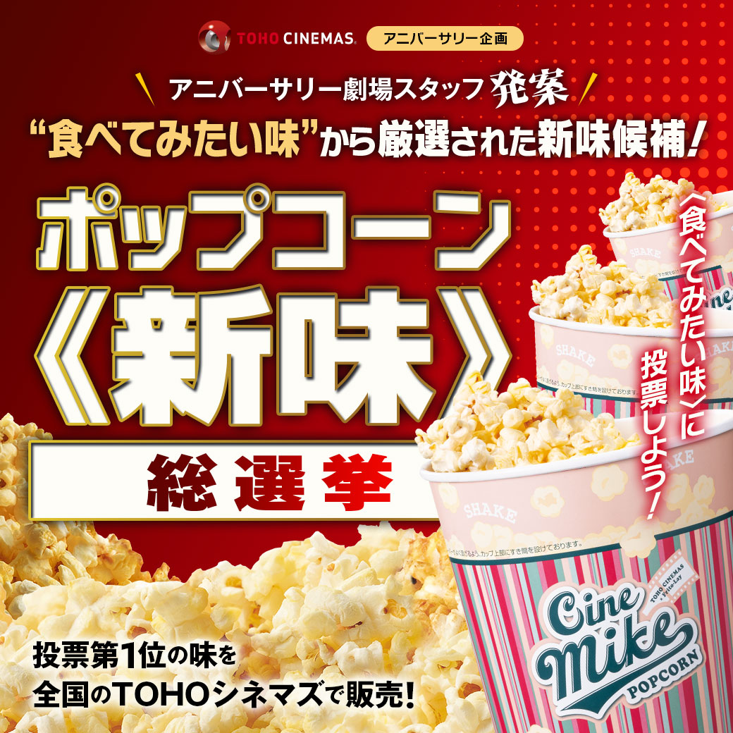 TOHOシネマズアニバーサリー - 2026｜特設サイト